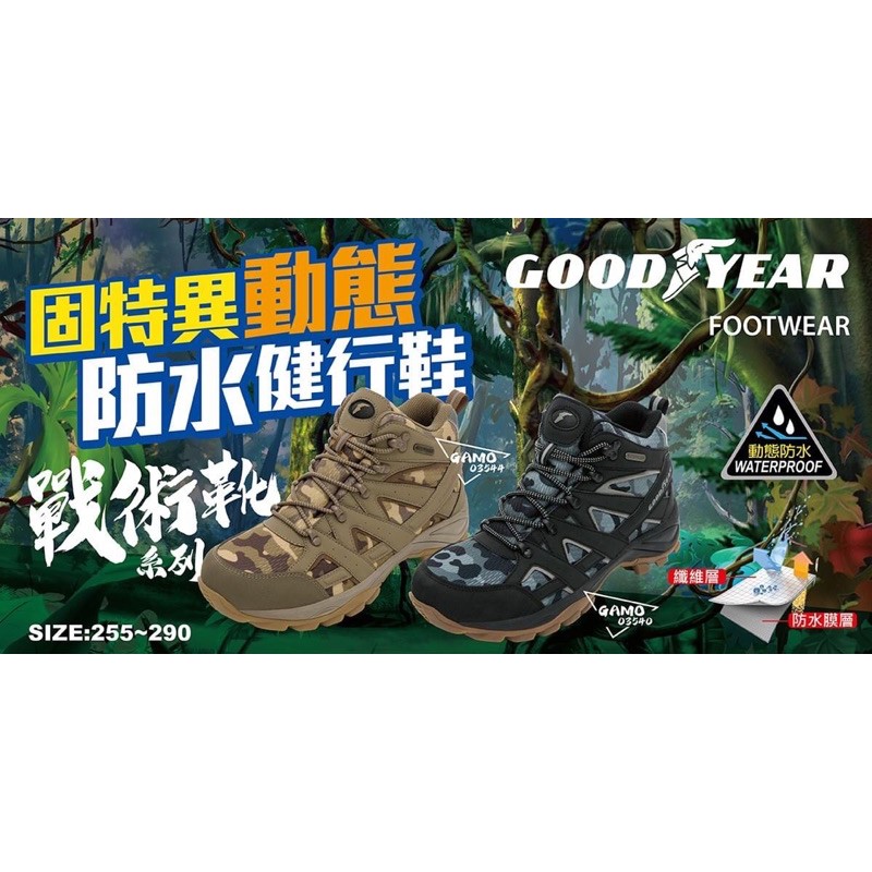 固特異高筒登山鞋動態防水鞋免運費