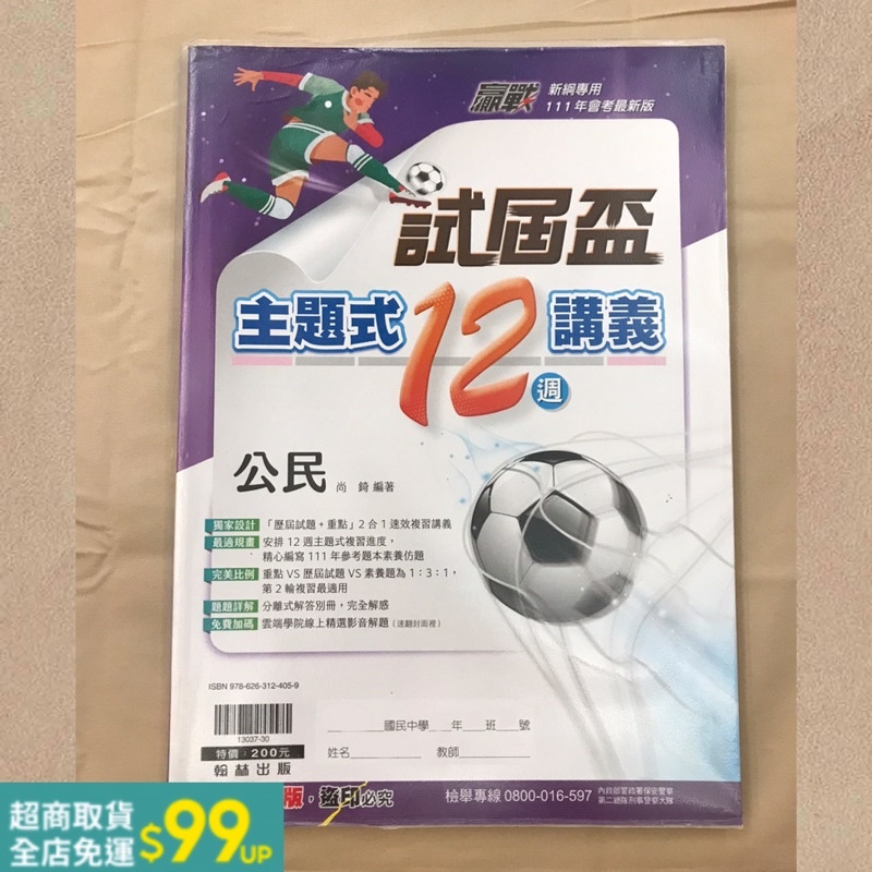 全新！試屆盃 國中公民講義 贈送重點整理 歷屆考題 主題式 複習 重點 練習 解答  考試 模擬試題 社會 閱讀