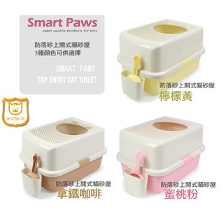 Smart Paws 上開口式貓砂盆 貓砂盆 貓廁所 smartpaws 上開🧡歐佩特