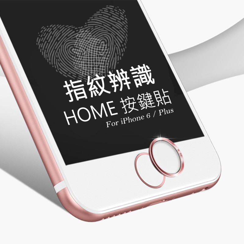 指紋辨識按鍵貼 iPhone 6s / 6  i6s Plus iPhone 5S i5 iPad Home鍵貼