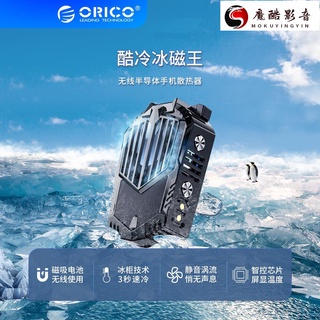 【熱銷】ORICO手機散熱風扇PUBG遊戲冷卻器適用於iPhone三星小米HUAWEI Turbo散魔酷影音商行