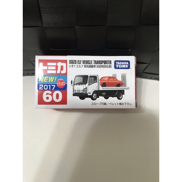 TOMICA NO.60 ISUZU  Elf 車輛搬運車 初回