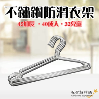 【曬衣配件】不銹鋼衣架 兒童衣架 成人衣架 成人加大 三角衣架 衣架 曬衣架 白鐵衣架 實心衣架 曬衣架 不銹鋼衣架