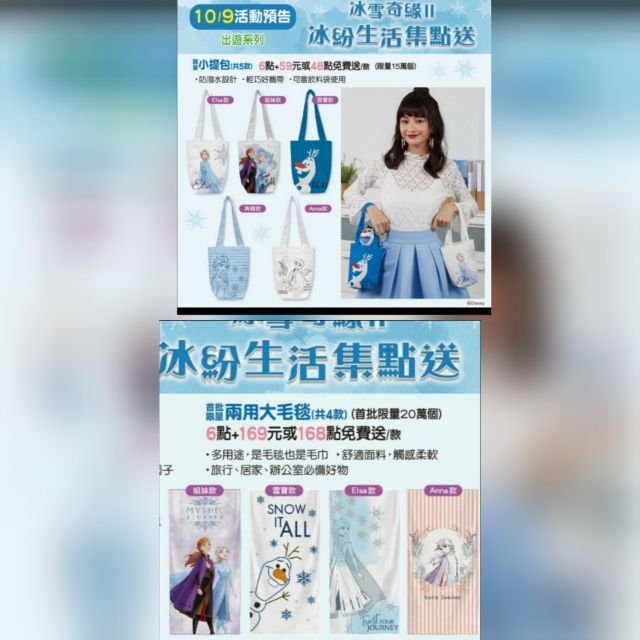 ❤️💦7-11 冰雪奇緣 冰紛生活限量兩用大毛毯 小提包雪寶.愛莎.安娜 全套毛巾棉被