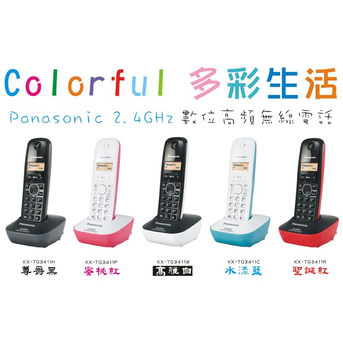 【Panasonic國際牌】2.4GHz 數位無線電 KX-TG3411 無擴音 馬來西亞製