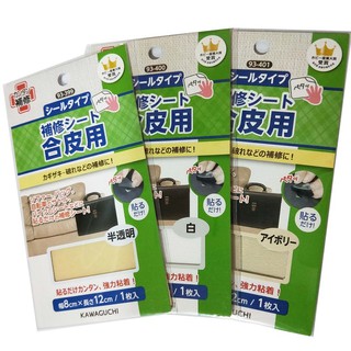 【KAWAGUCHI 河口牌】合成皮製品 修補布 補修布 (手貼式)【佰昇國際 Baisheng】 (日本原裝進口)