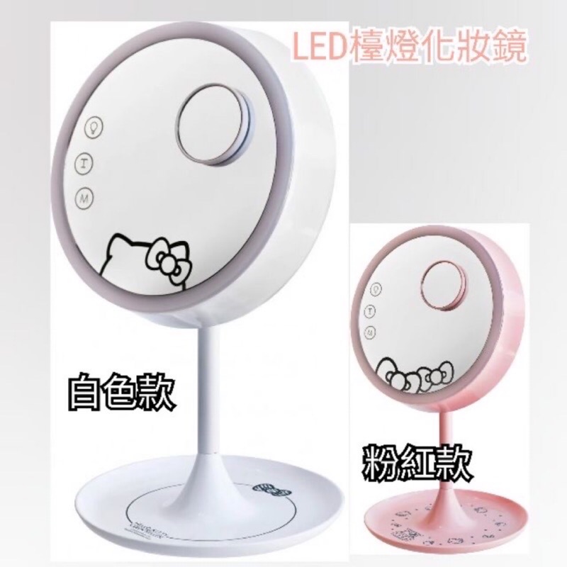 💫現貨💫 7-11 Hello Kitty 三美聯名 LED檯燈化妝鏡