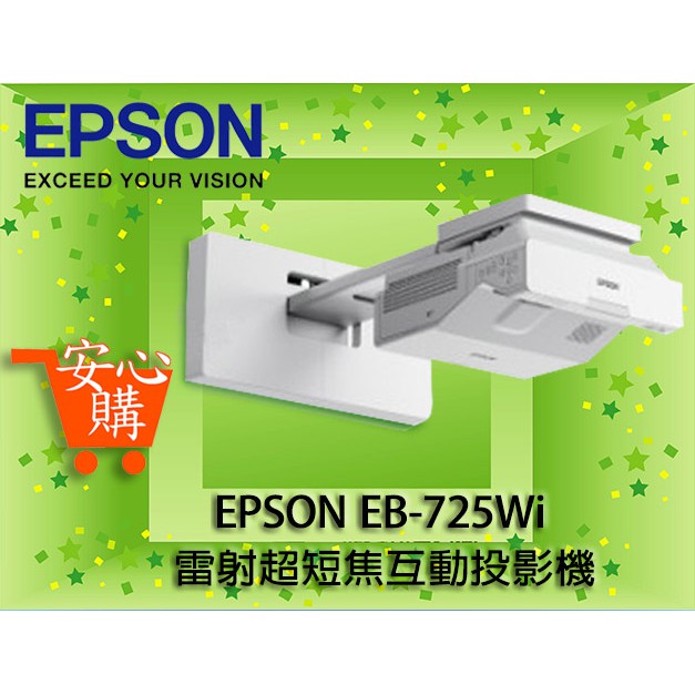 [安心購] EPSON EB-725Wi 雷射超短焦互動投影機