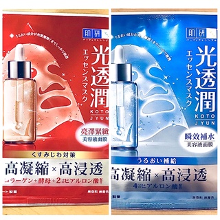 《單片面膜》肌研光透潤極致水潤✖️瞬效補水✖️亮澤緊緻 23ml美容液麵膜