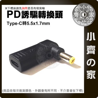 適用ACER筆電 5.5x1.7mm PD電源 轉接頭 20V誘騙器 19V 1.58A 3.42A 4.74A小齊的家