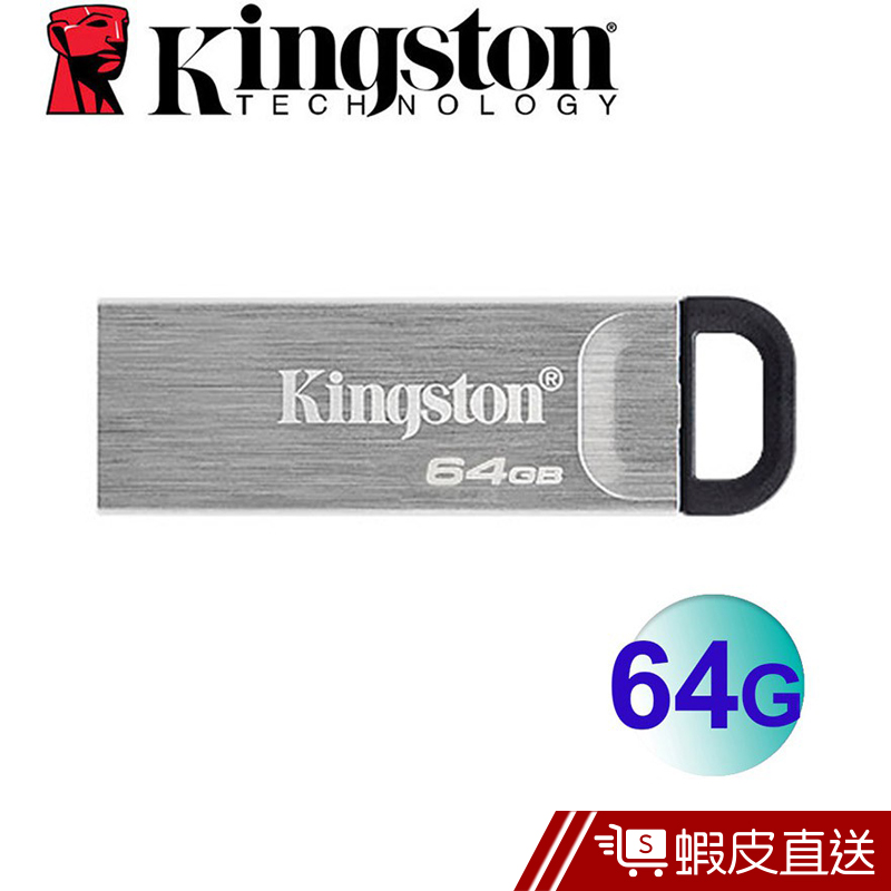 金士頓 Kingston 64GB DataTraveler Kyson USB 3.2 隨身碟  現貨 蝦皮直送