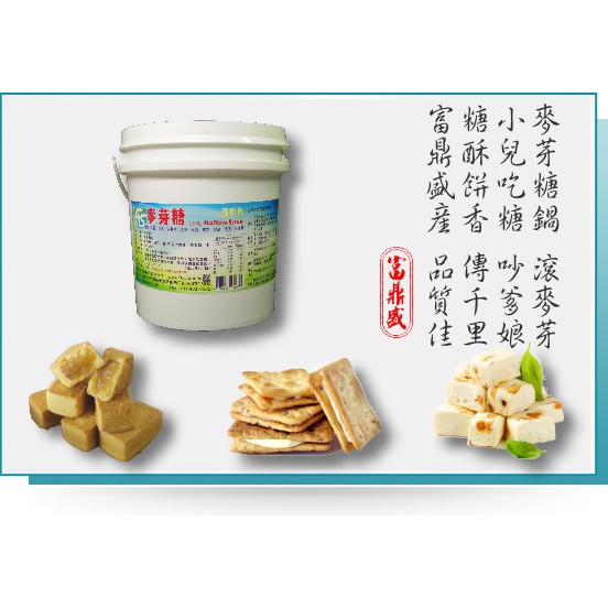 【水蘋果烘焙材料】 水麥芽 85% 白飴糖 牛軋糖可用 1200g / 5kg S-014