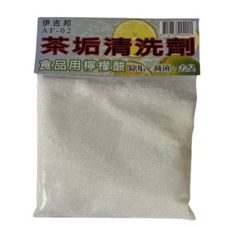 【伊吉邦】茶垢清洗劑 食品級檸檬酸 AF-02 適用熱水瓶 電茶壺 開飲機【蘑菇蘑菇】