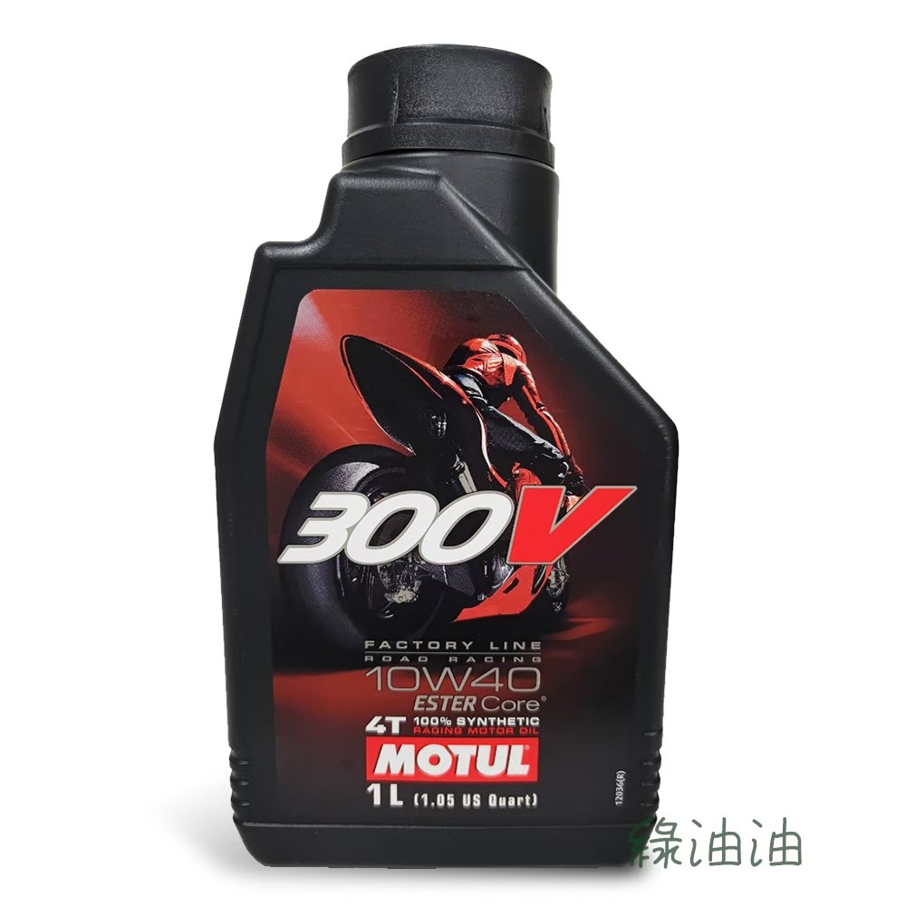 〔綠油油goo〕MOTUL 300V 4T  10W40 酯類 ESTER 摩特