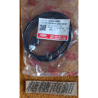PGO摩特動力 彪虎 電子速度感應線 碼表線 儀表線 彪虎 一般版 原廠 儀表顯示線 碼表線 感應線 PGO專賣店 原廠
