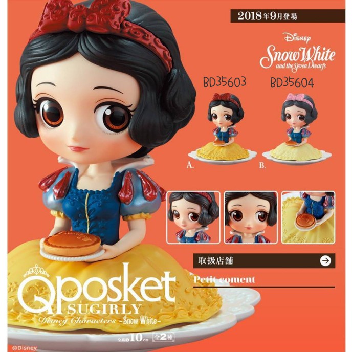 日本正版 QPosket 迪士尼 白雪公主下午茶裝 原色版 公仔