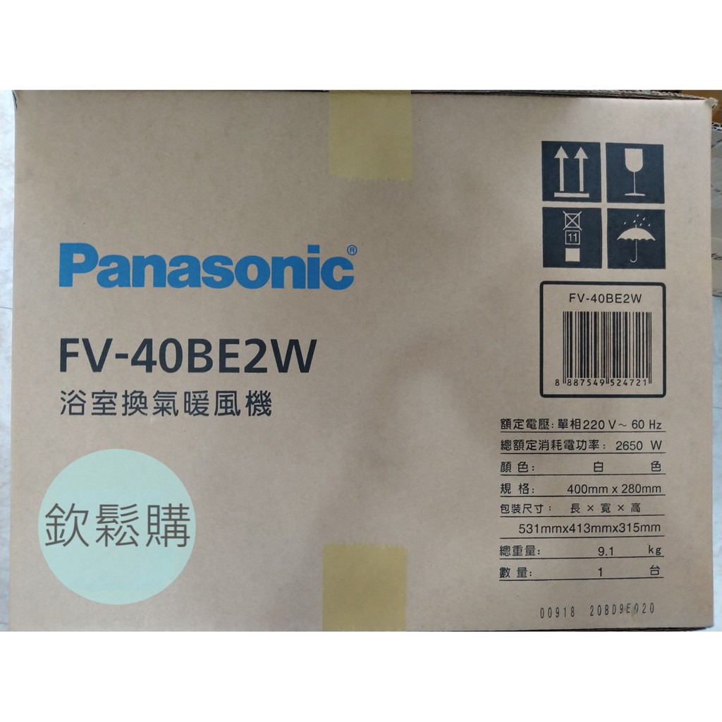 【欽鬆購】 國際牌 FV-40BE2W 220V 無線遙控 暖風機 不含安裝