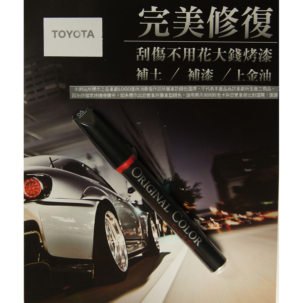 TOYOTA原色車漆補漆筆 雲河灰漆色 補漆筆.5【愛艷車】