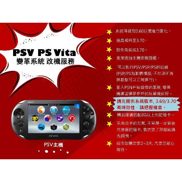 Psv Ps Vita 變革系統改機服務 蝦皮購物