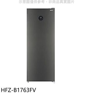 禾聯170公升變頻直立式冷凍櫃HFZ-B1763FV(含標準安裝) 大型配送