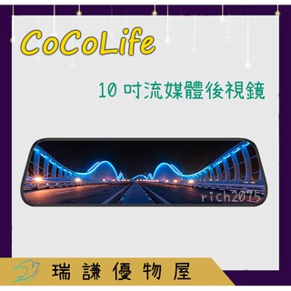 ⭐現貨⭐10吋電子後視鏡 電子後照鏡 行車紀錄器 1080P高畫質 雙鏡頭 前後錄製 停車監控 防眩光 大廣角 碰撞感應