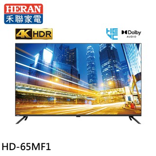 heran 禾聯 65吋 4k液晶顯示器 螢幕 無視訊盒 hd-65mf1 大型配送