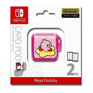 任天堂 SWITCH NS KEYS FACTORY 星之卡比大集合30週年 卡匣 卡夾 卡帶 卡片 收納盒 可放2片