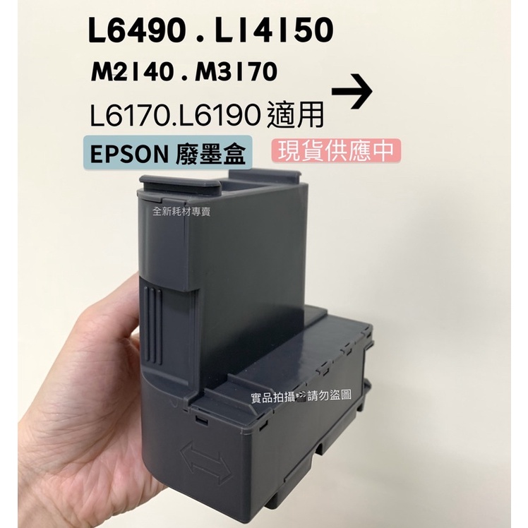 EPSON T04D 相容廢墨盒 (L6170 L6190 L6490 L14150 M2140 M3170) 適用