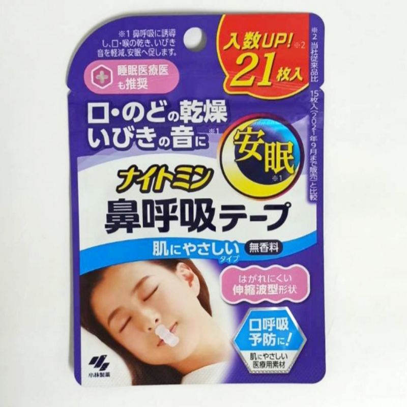 現貨 小林製藥無香 薰衣草香口鼻貼15入 盒21入 袋防打呼止鼾安眠鼻呼吸 蝦皮購物