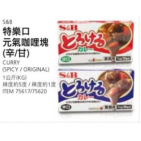 Costco S B 特樂口元氣咖哩塊 辛口 甘口好侍佛蒙特業務用咖哩辣度約1 2度好市多代購 蝦皮購物