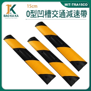 建廠 減速坵 安全護條 MIT-TRA15CO停車場安全 交通裝置 路面凸起 交通工具 降低巷道車速