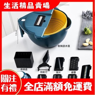 【新生活】水果籃 塑膠 家用創意 水果盆 廚房實用 多功能切菜神器瀝水籃家用廚房刨絲器擦絲切片洗菜洗水果淘米神器