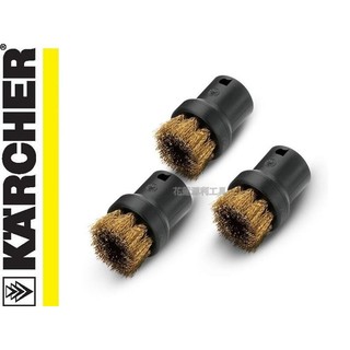 【花蓮源利】KARCHER 德國凱馳 SC1 圓輪刷組 黃銅刷毛 配件 蒸氣拖把 蒸氣清洗機 專用