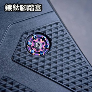 TCW二輪 EPIC 鍍鈦 腳踏塞 踏板塞 踏板螺絲 CNC 勁戰 SMAX FORCE BWS 水冷 CUXI RSZ