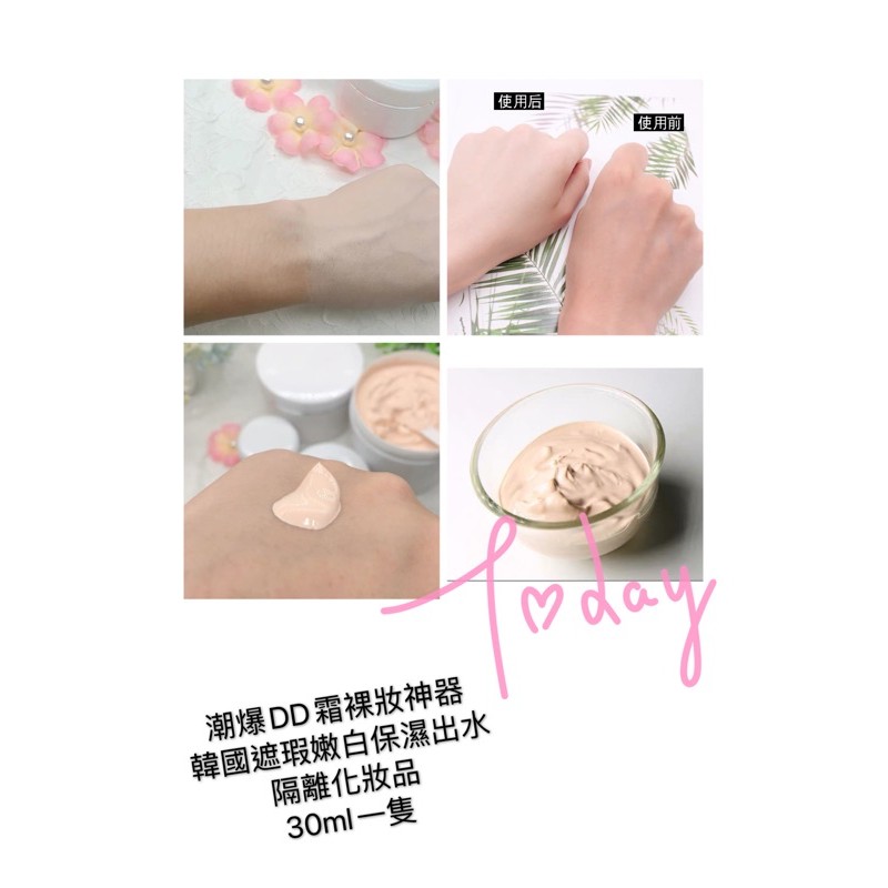 50+防曬 潮爆DD霜裸妝神器韓國遮瑕嫩白保濕出水隔離化妝品
