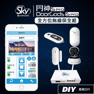 門神S Pro (DoorGods S Pro) / 遙控捲門.✨無線保全✨.智慧安全管家 (無線保全組)