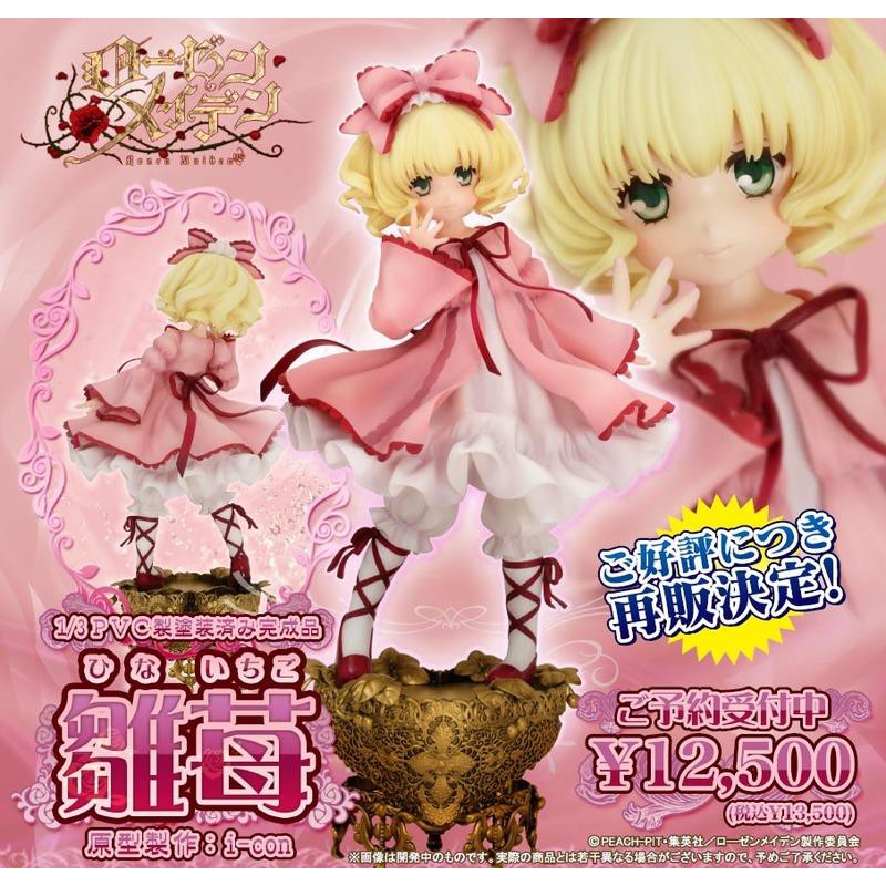 玩具小子pvc完成品grand Toys 薔薇少女雛莓 蝦皮購物