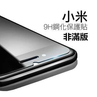 小米透明非滿版玻璃貼POCO保護貼適用紅米Note 11 Pro 10S 5G 11T 9T 10T M4 F3 X4