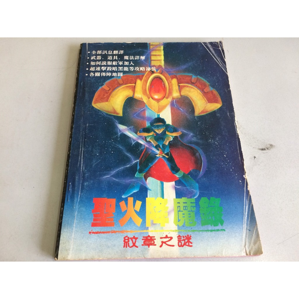 紋章之謎攻略的價格推薦 21年7月 比價比個夠biggo