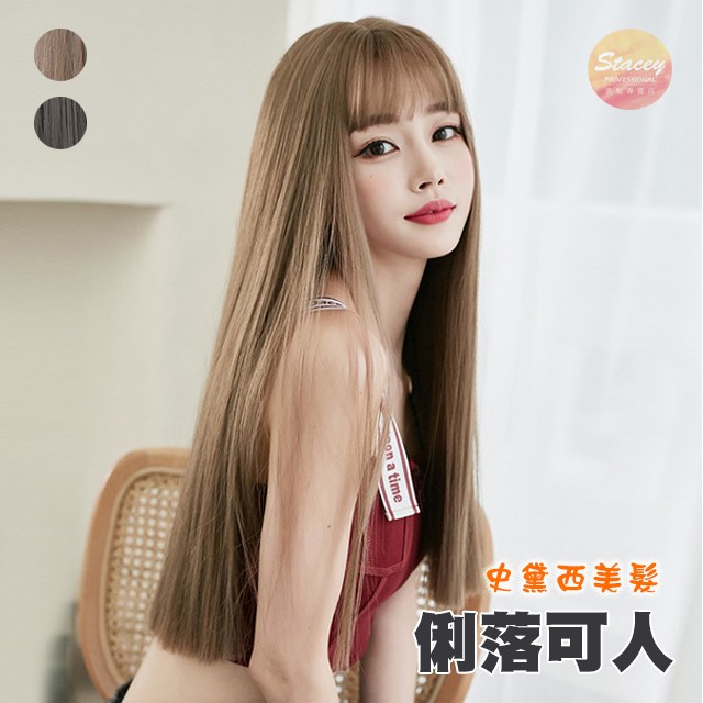 史黛西美髮 女長髮全頭套黑長直發 自然空氣劉海整頂髮 逼假髮髮片