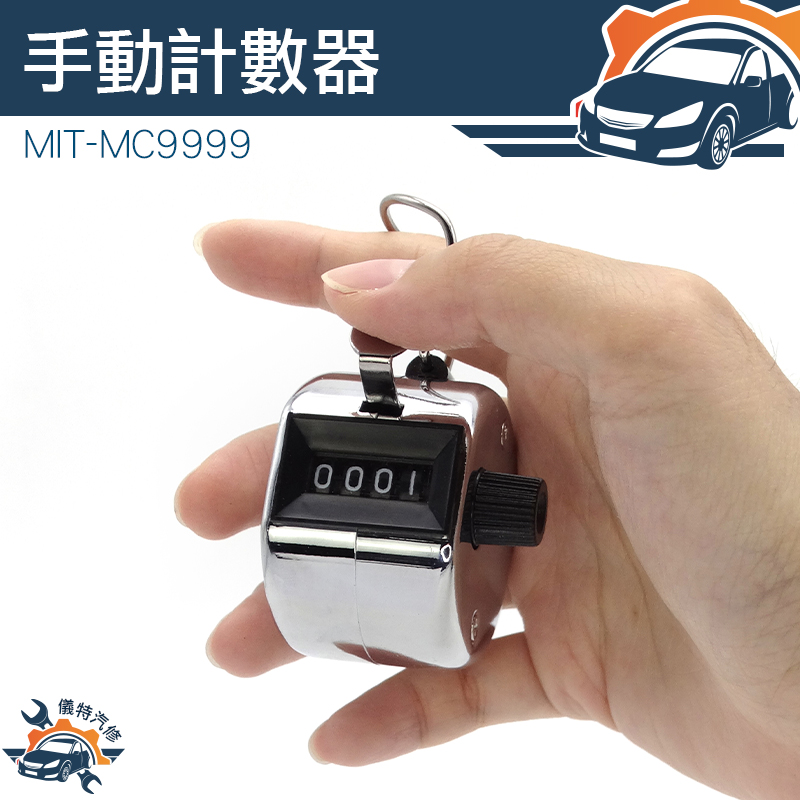 機械計數器 賣門票 金屬機械 工業計數器 流量統計 MIT-MC9999 黑手計數器
