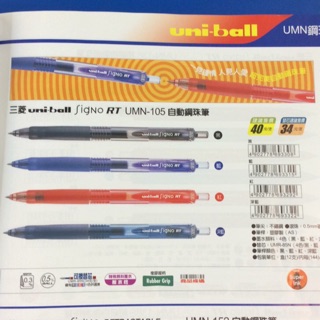 三菱Uni-ball Signo RT 0.5mm自動中性筆 UMN-105 umr-85E