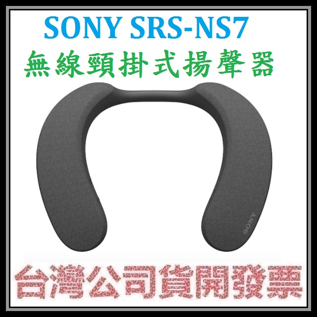 咪咪3C 現貨開發票台灣公司貨SONY SRS-NS7 NS7藍芽頸掛式揚聲器 無線頸掛喇叭