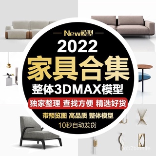 【單體3D模型】3dmax室內家裝設計各種風格 桌椅床傢俱沙發單體模型合集素材庫