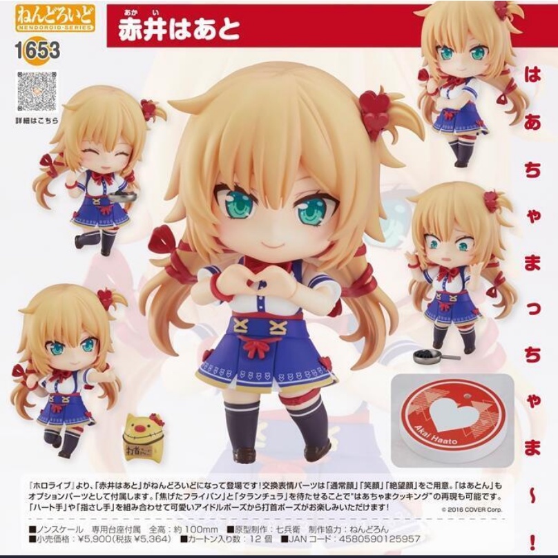 [GSC]現貨Hololive 1653  赤井心 黏土人