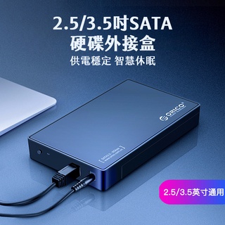 免運😍現貨 3.5吋 外接盒 ORICO USB3.0 硬碟外接盒 2.5吋 外接 硬碟 3588US3 SATA外接