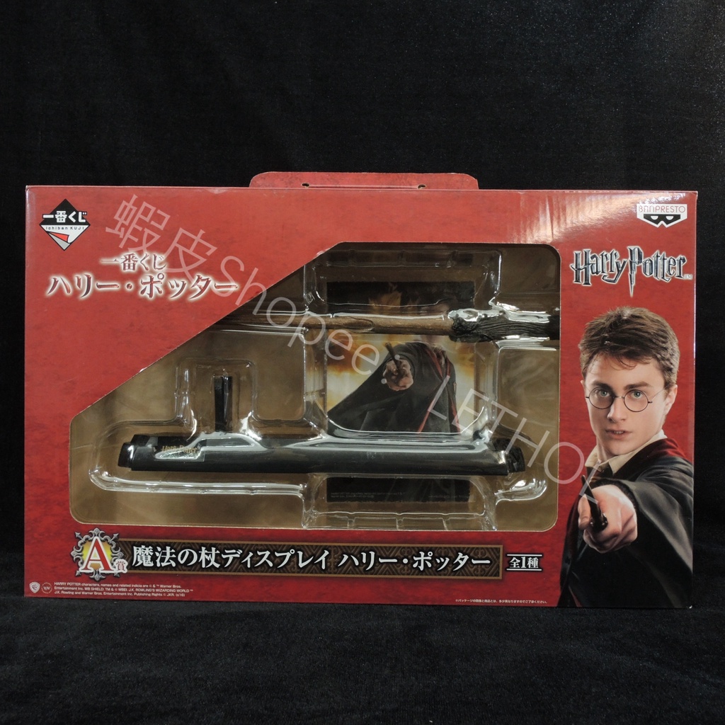 日本 日版 正版 哈利波特 哈利 波特 一番賞 A賞 Harry Potter 法杖 魔法杖 魔杖 模型