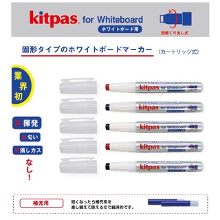 日本理化學 【Kitpas】環保安全無毒 固體白板筆