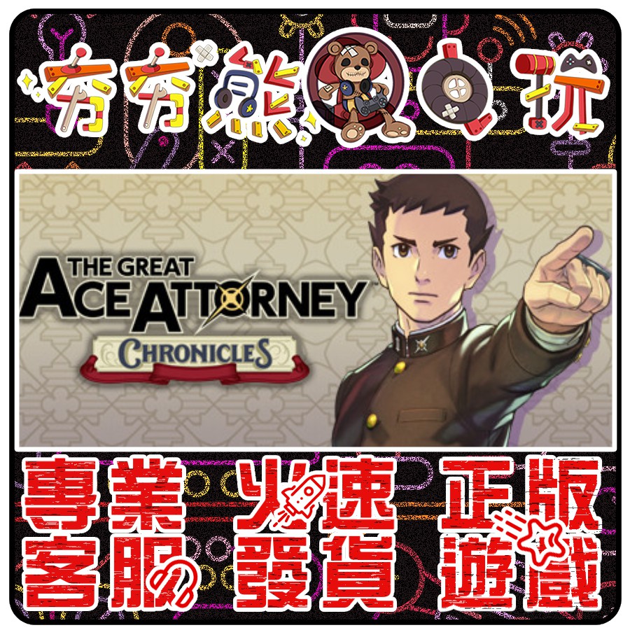 夯夯熊電玩 Pc 大逆轉裁判1 2 成步堂龍之介的冒險與覺悟the Great Ace Steam 版 數位版 蝦皮購物