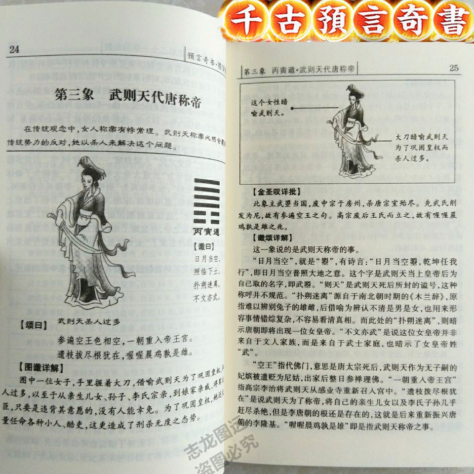 圖解劉伯溫推背圖禁書大預言中國古代第一預言奇書歷史古今中外事 蝦皮購物